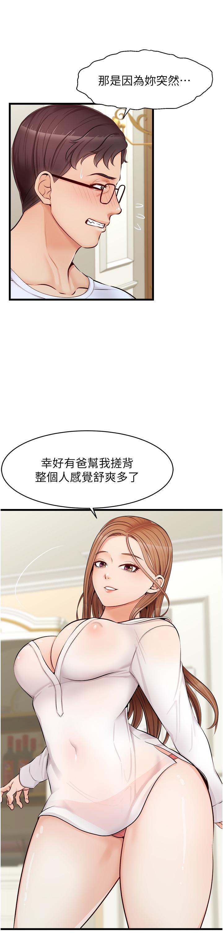 爸爸，請進! 第7話-趁媽不在家的時候 第34页