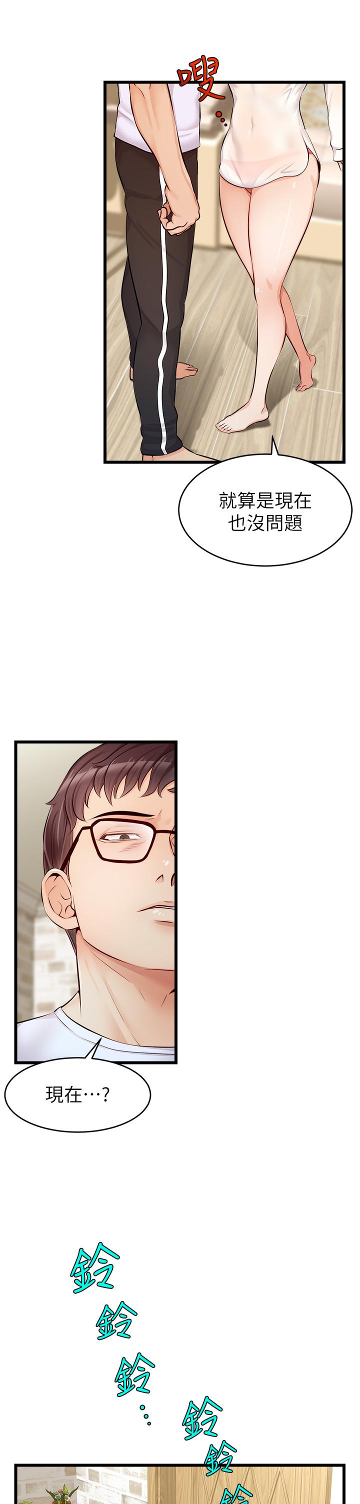爸爸，請進! 第7話-趁媽不在家的時候 第39页