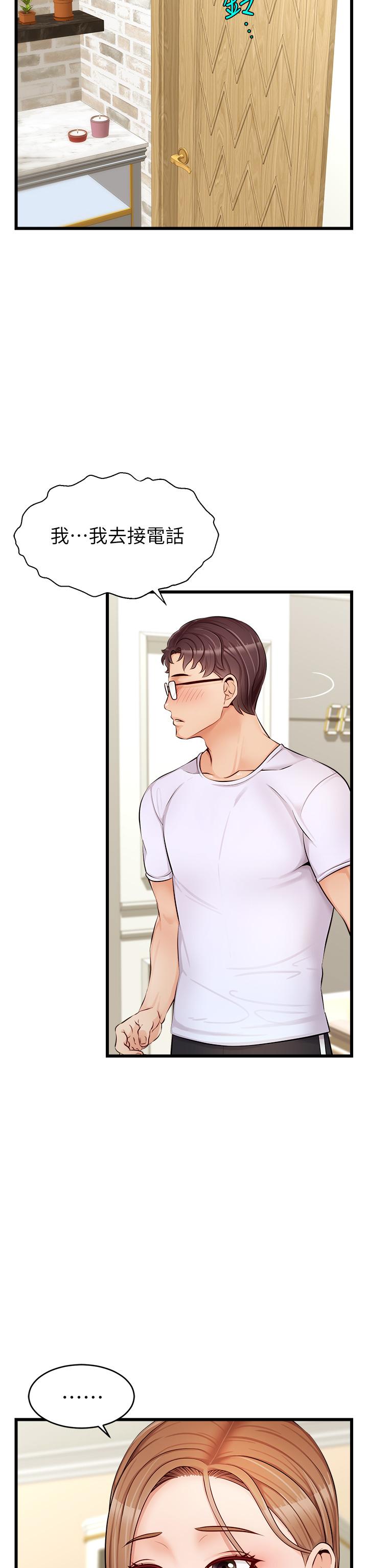 爸爸，請進! 第7話-趁媽不在家的時候 第40页
