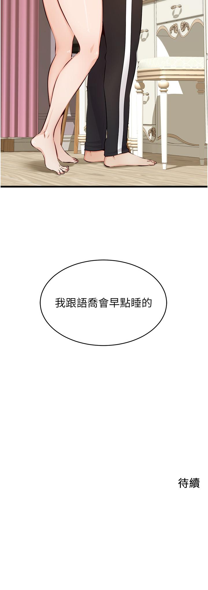 爸爸，請進! 第7話-趁媽不在家的時候 第45页
