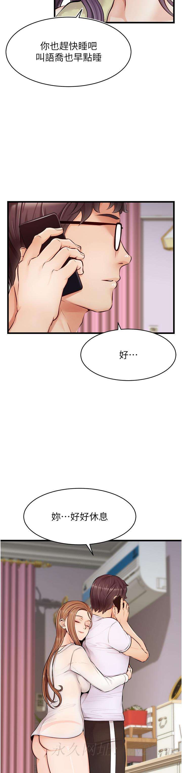 爸爸，請進! 第7話-趁媽不在家的時候 第44页