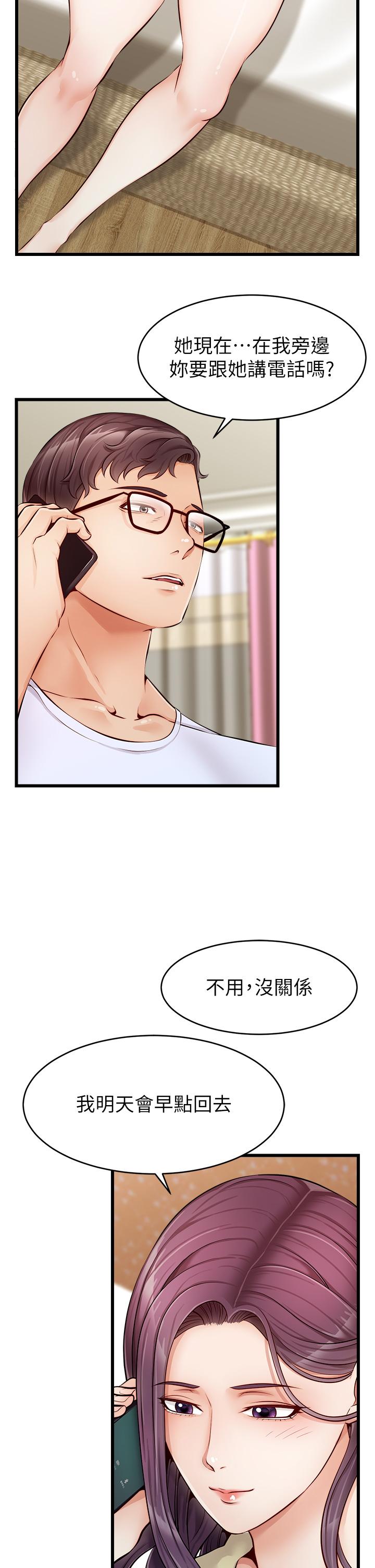 爸爸，請進! 第7話-趁媽不在家的時候 第43页