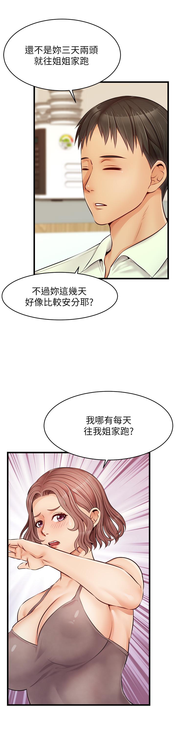 爸爸，請進! 第8話-我今晚要跟你睡 第30页