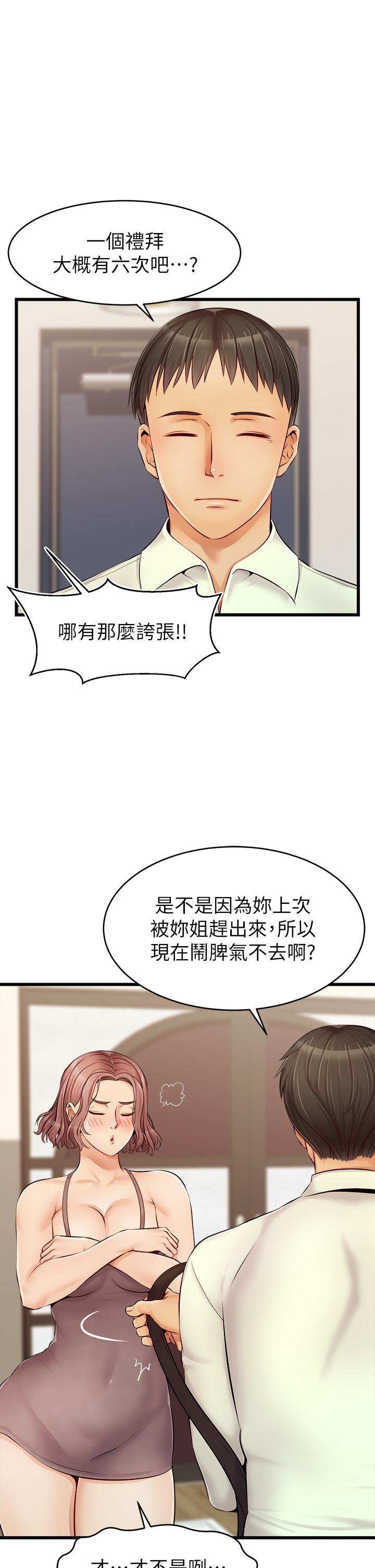 爸爸，請進! 第8話-我今晚要跟你睡 第31页