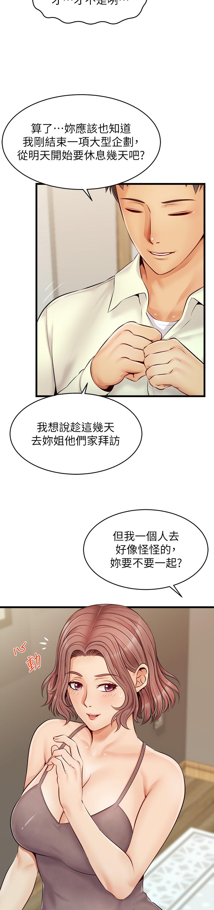 爸爸，請進! 第8話-我今晚要跟你睡 第32页