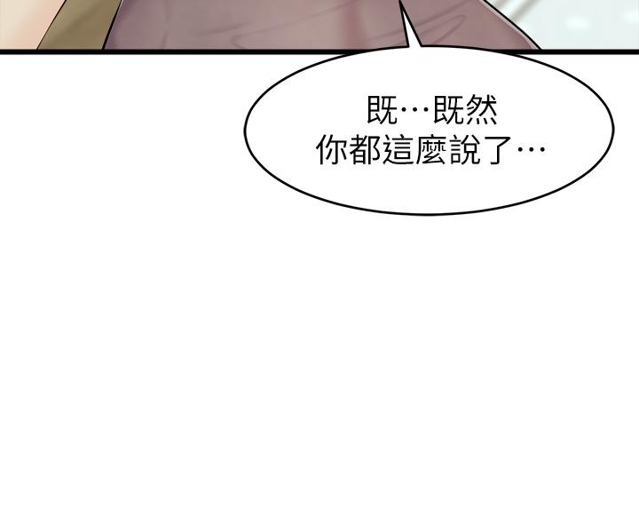 爸爸，請進! 第8話-我今晚要跟你睡 第33页