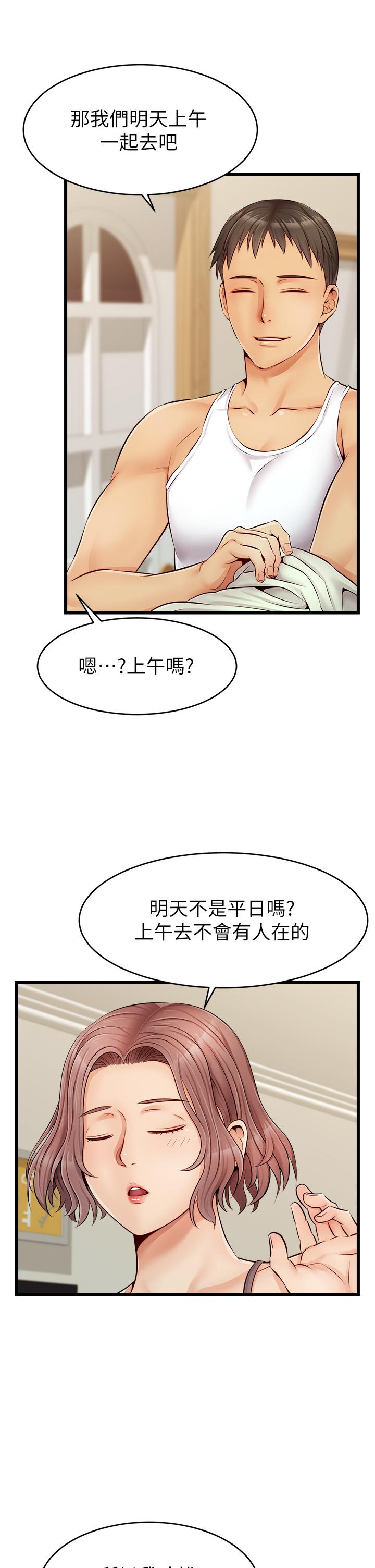 爸爸，請進! 第8話-我今晚要跟你睡 第34页