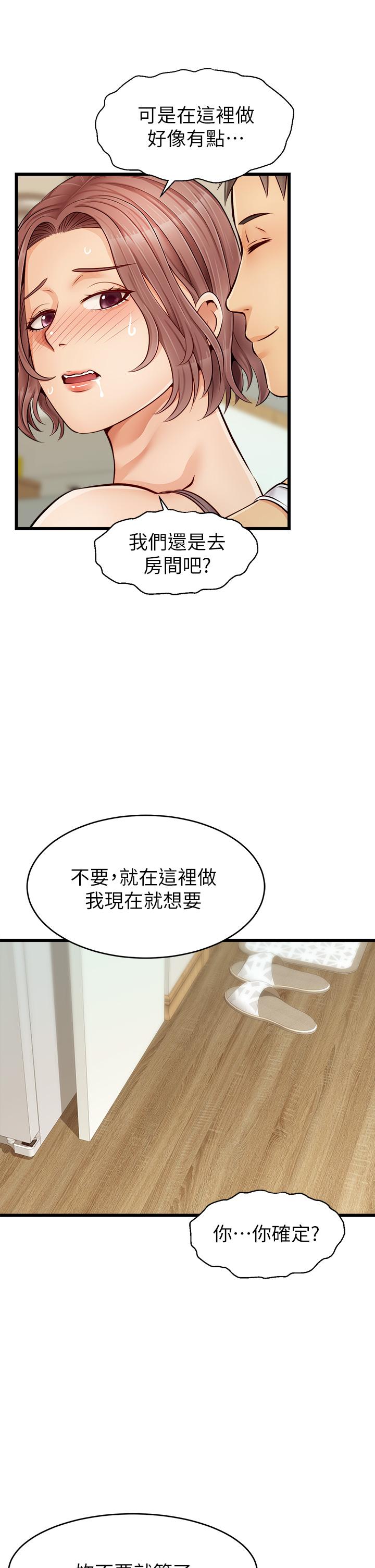 爸爸，請進! 第8話-我今晚要跟你睡 第38页
