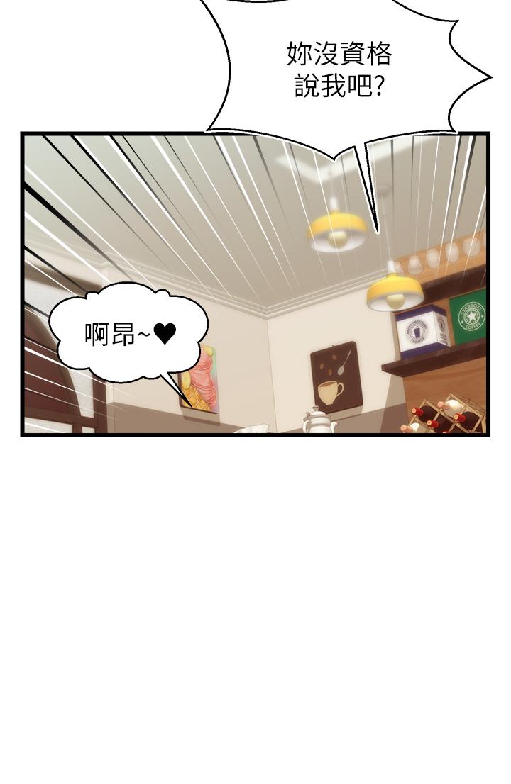 爸爸，請進! 第8話-我今晚要跟你睡 第41页
