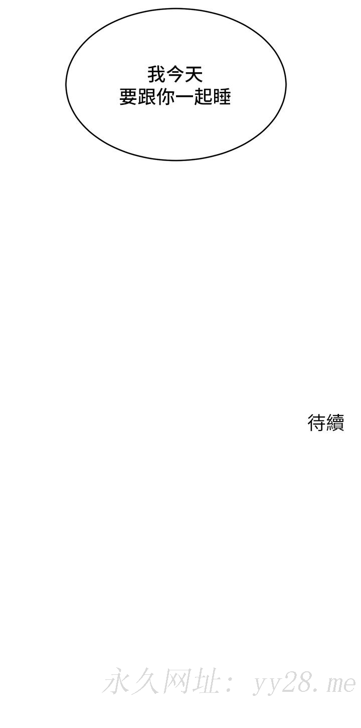 爸爸，請進! 第8話-我今晚要跟你睡 第45页