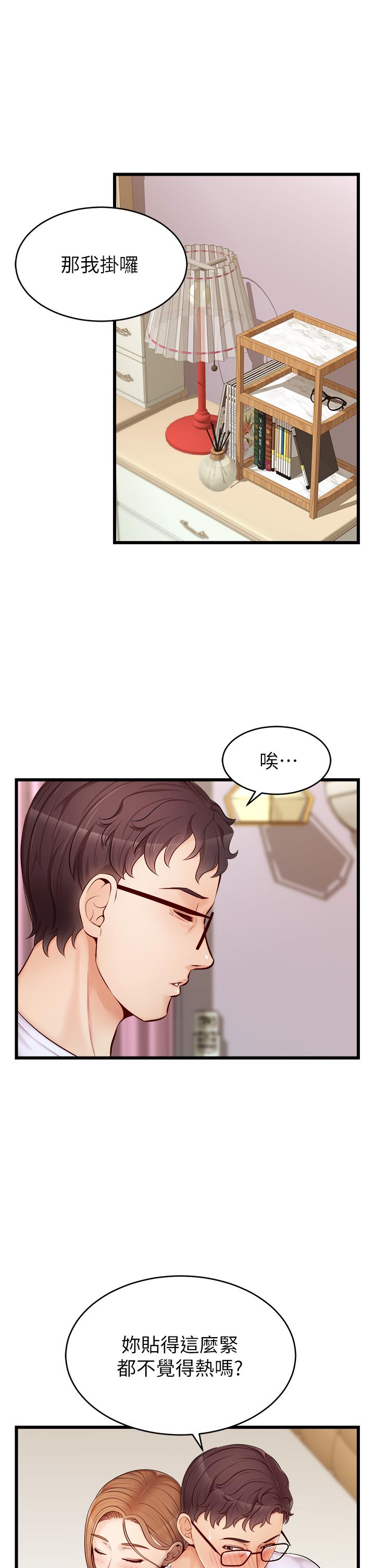 爸爸，請進! 第8話-我今晚要跟你睡 第2页
