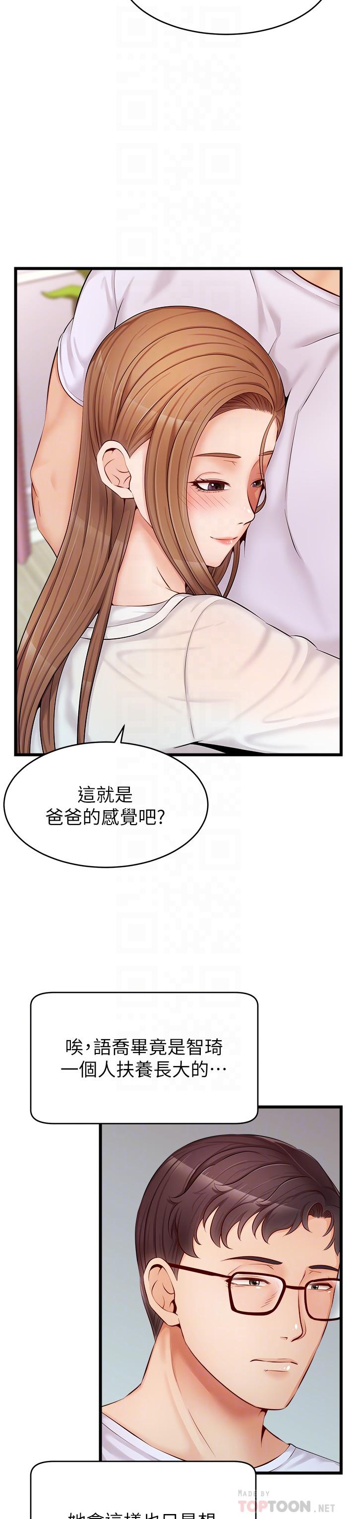 爸爸，請進! 第8話-我今晚要跟你睡 第4页