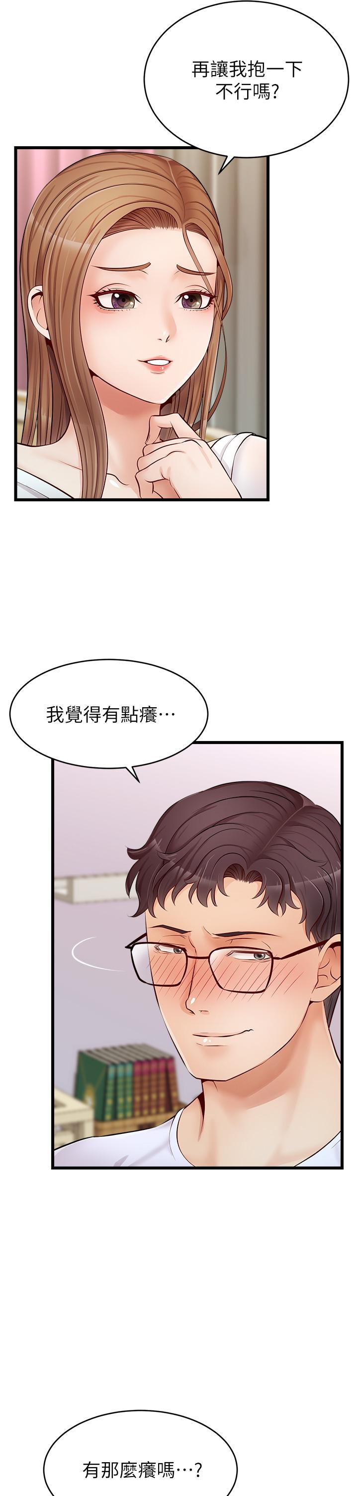 爸爸，請進! 第8話-我今晚要跟你睡 第7页
