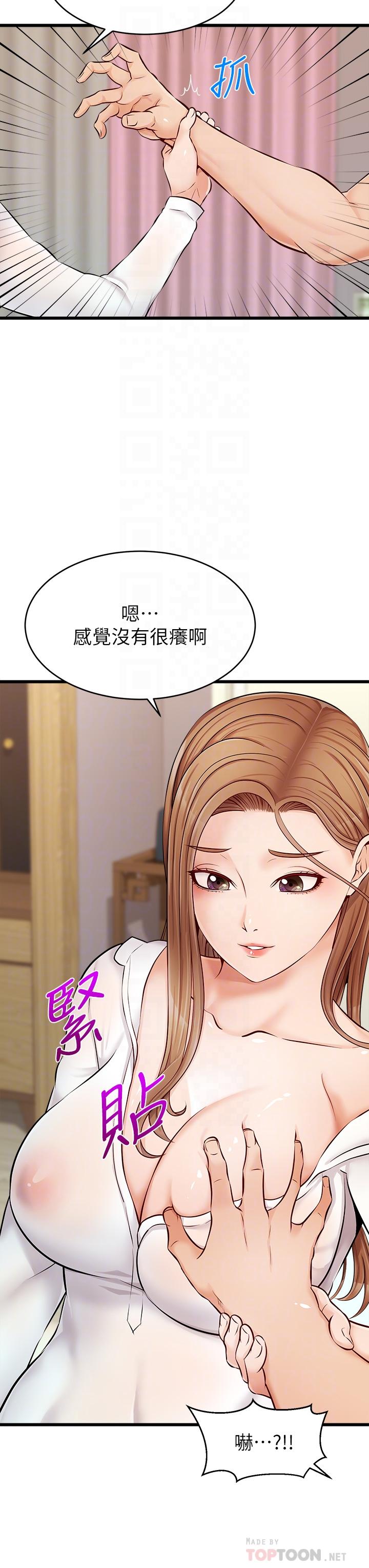 爸爸，請進! 第8話-我今晚要跟你睡 第8页