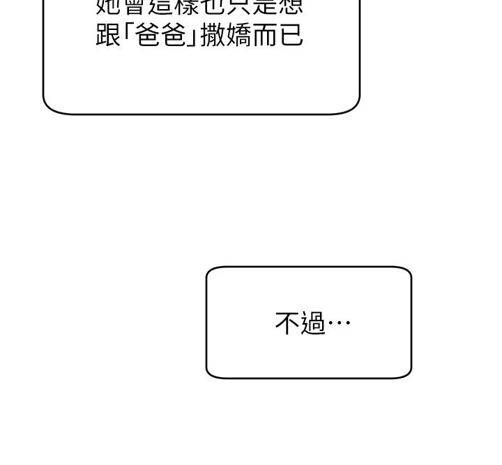 爸爸，請進! 第8話-我今晚要跟你睡 第5页