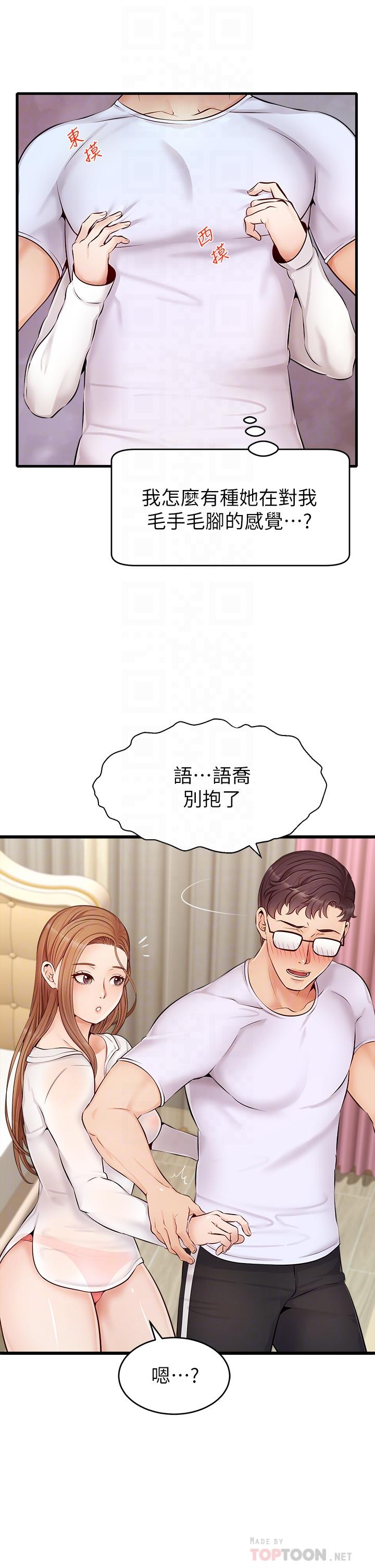 爸爸，請進! 第8話-我今晚要跟你睡 第6页