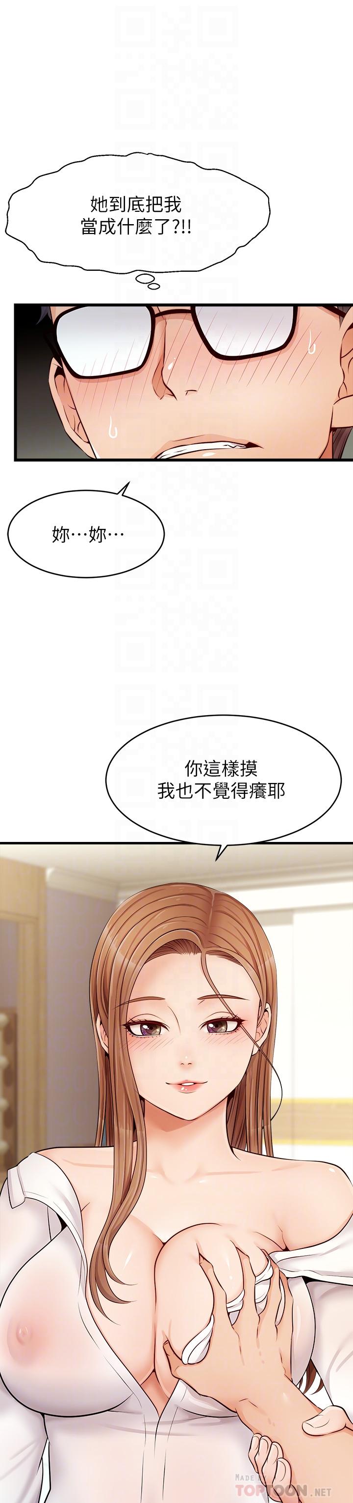 爸爸，請進! 第8話-我今晚要跟你睡 第12页