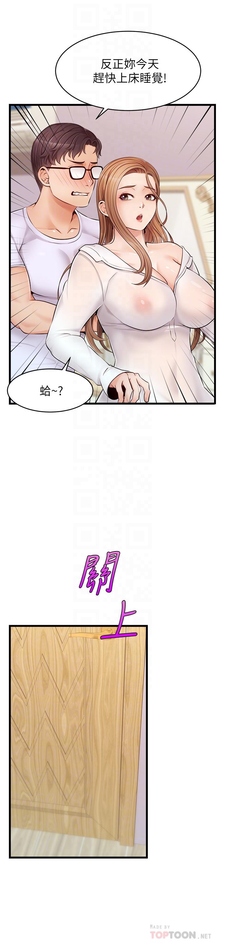 爸爸，請進! 第8話-我今晚要跟你睡 第18页