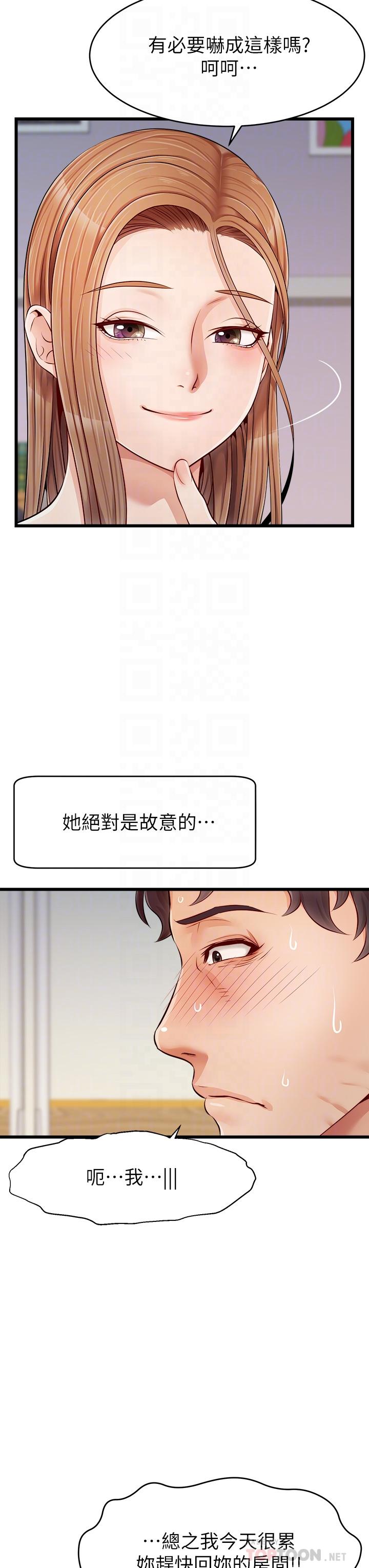 爸爸，請進! 第9話-步步進攻的語喬 第16页