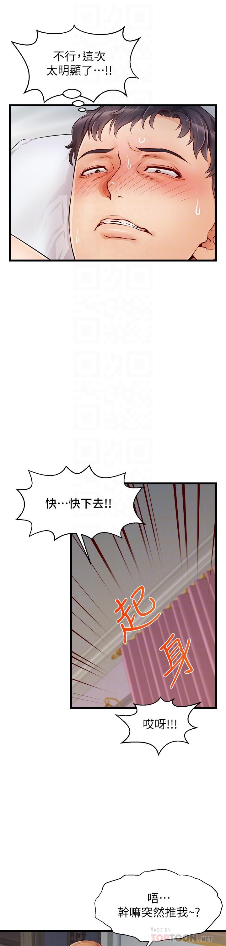 爸爸，請進! 第9話-步步進攻的語喬 第14页