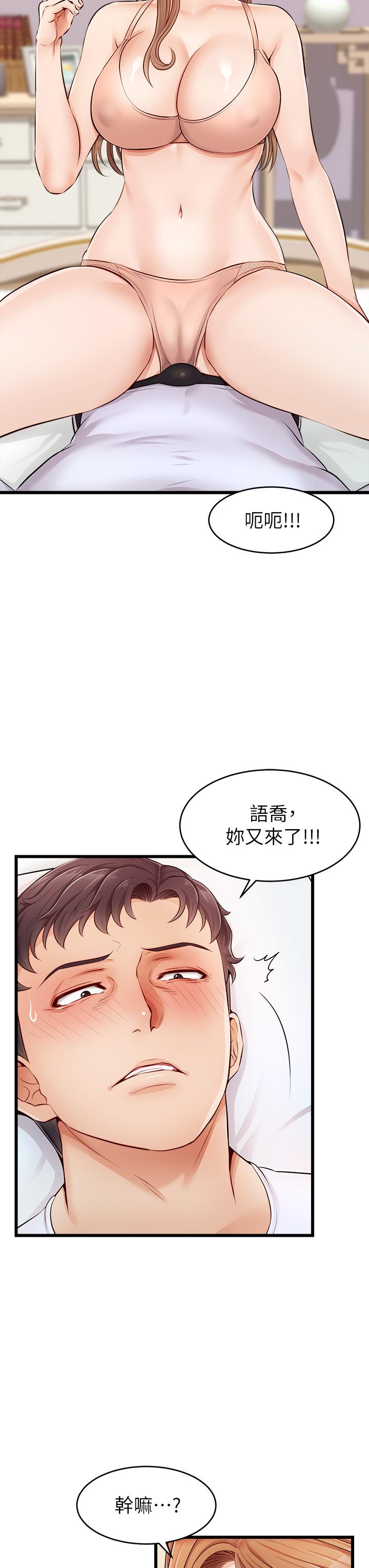 爸爸，請進! 第9話-步步進攻的語喬 第24页