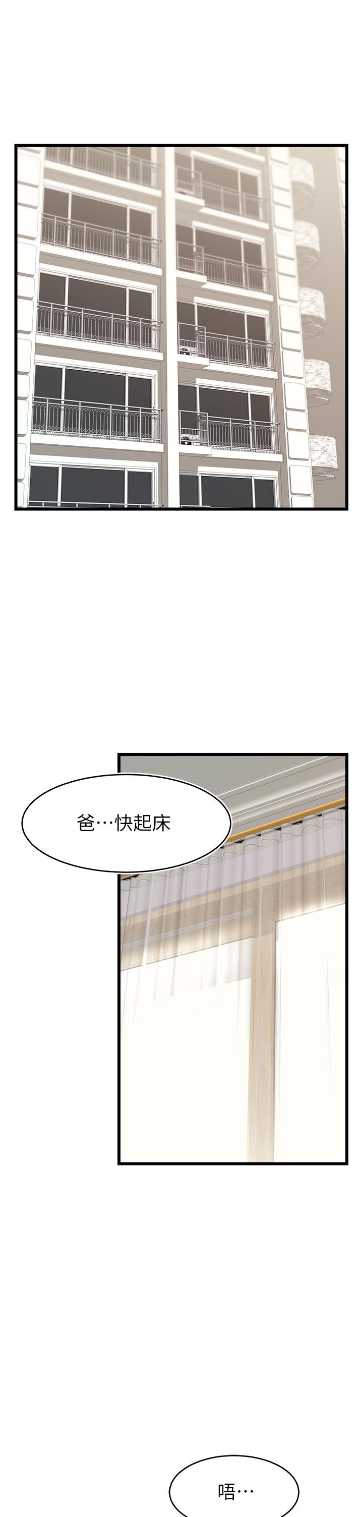 爸爸，請進! 第9話-步步進攻的語喬 第22页