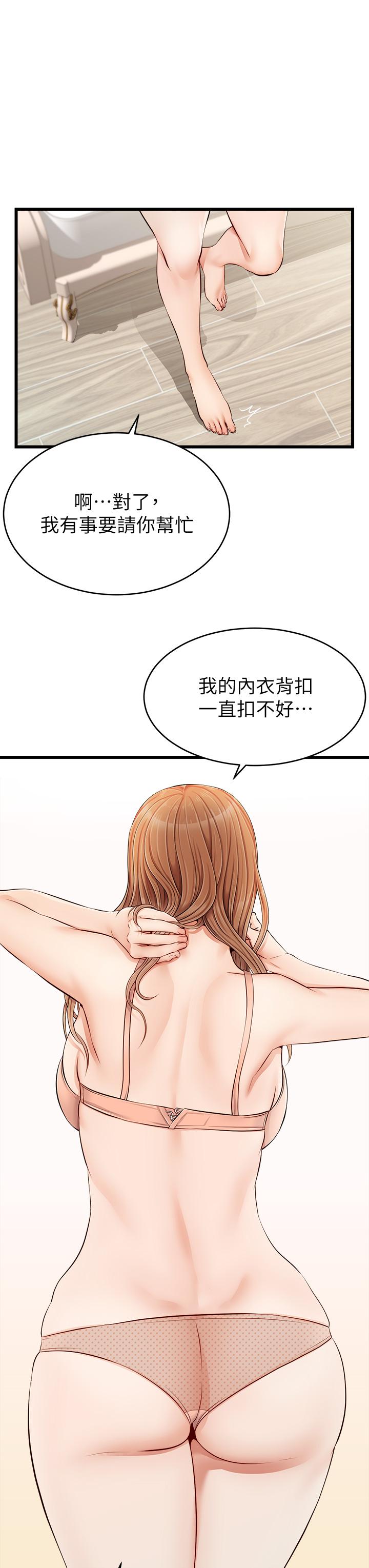 爸爸，請進! 第9話-步步進攻的語喬 第36页