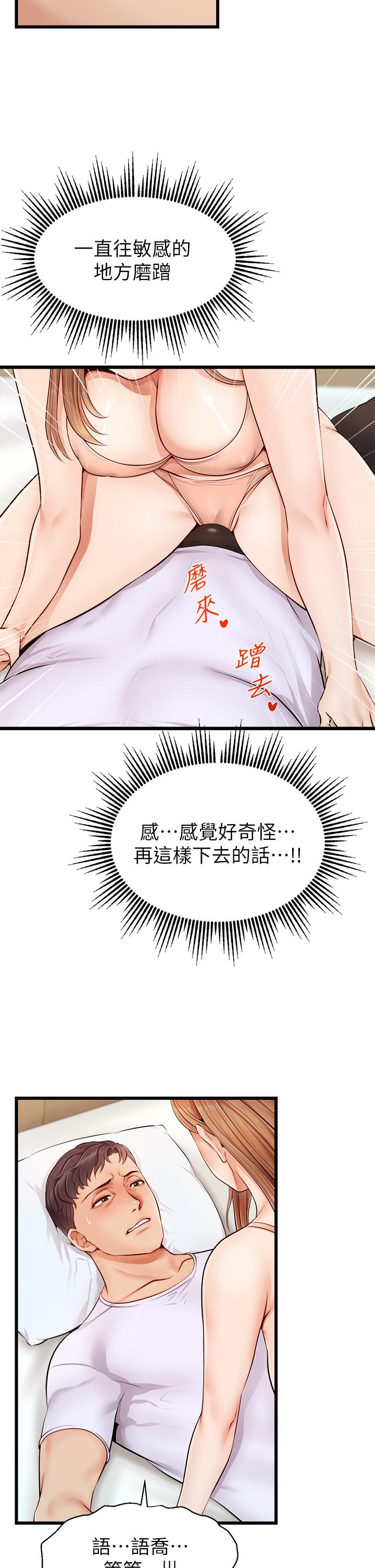 爸爸，請進! 第9話-步步進攻的語喬 第31页