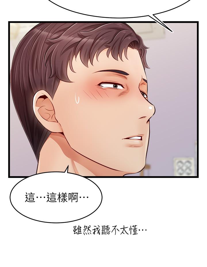 爸爸，請進! 第9話-步步進攻的語喬 第41页