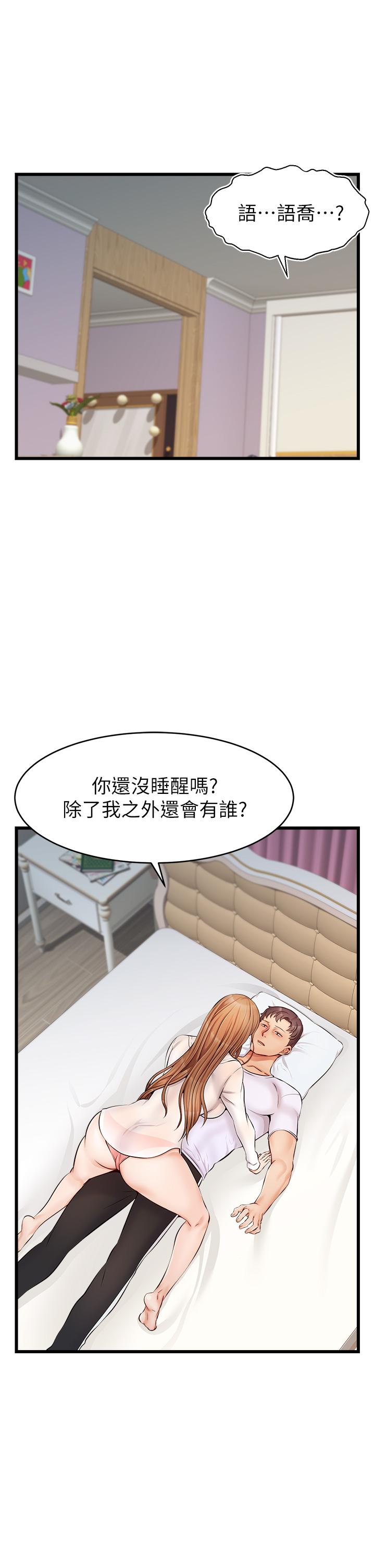 爸爸，請進! 第9話-步步進攻的語喬 第2页
