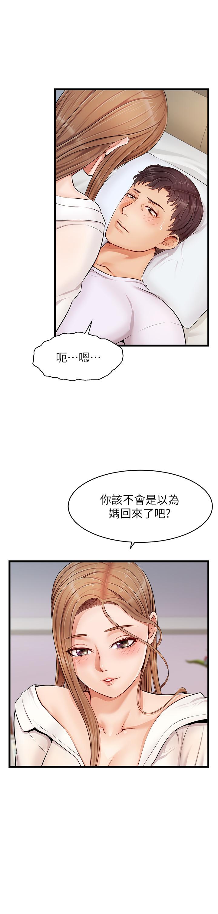 爸爸，請進! 第9話-步步進攻的語喬 第3页