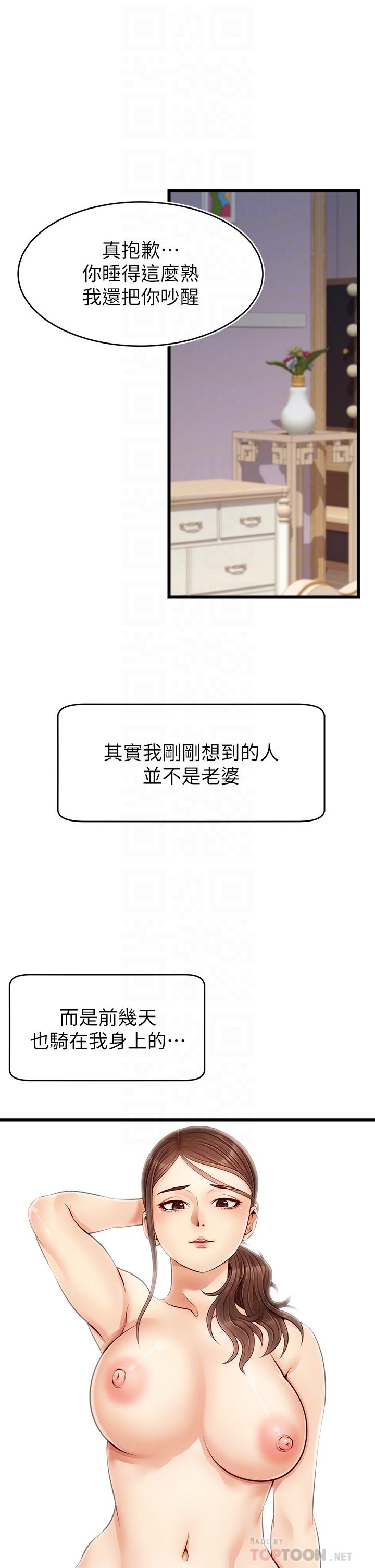 爸爸，請進! 第9話-步步進攻的語喬 第6页