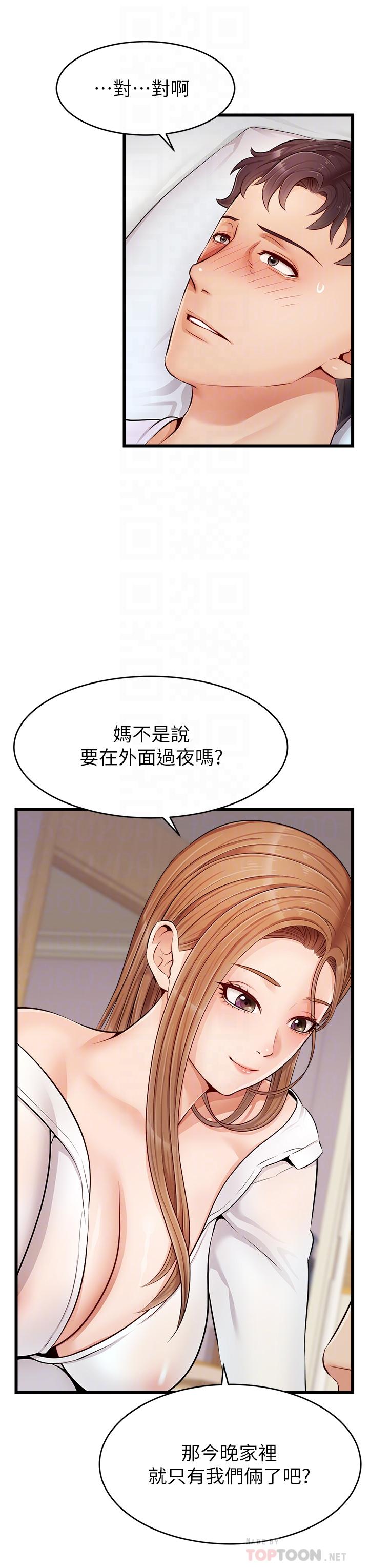 爸爸，請進! 第9話-步步進攻的語喬 第4页