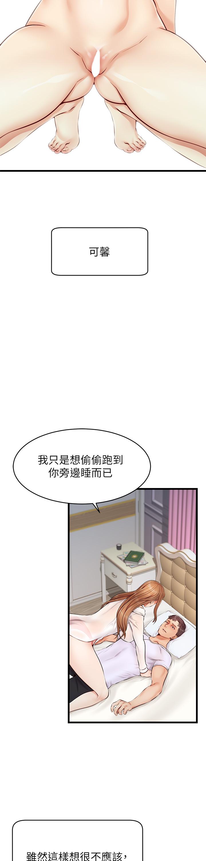 爸爸，請進! 第9話-步步進攻的語喬 第7页