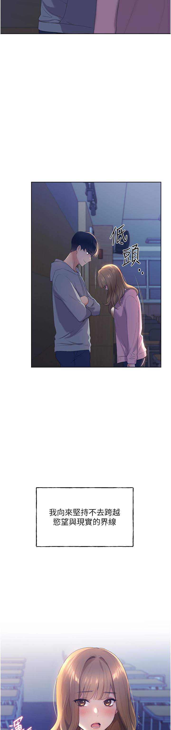 野蠻插畫家 第1話-我什麼都聽你的 第70页