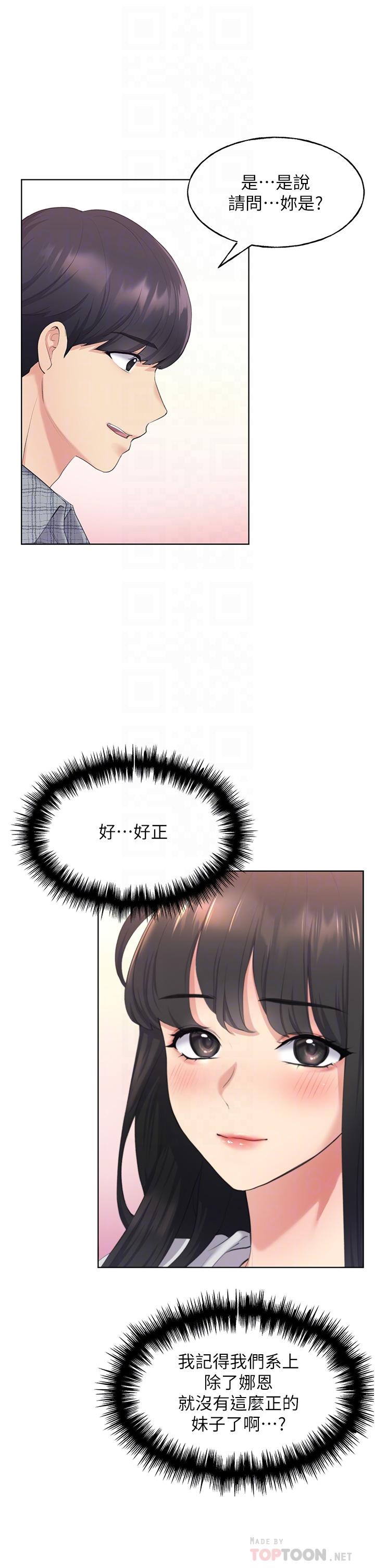 野蠻插畫家 第3話-看我怎麼幫妳破處 第12页