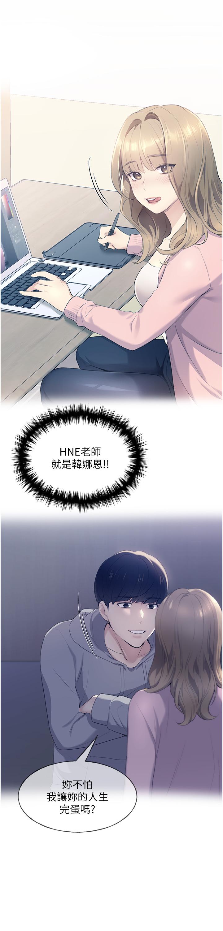 野蠻插畫家 第3話-看我怎麼幫妳破處 第22页