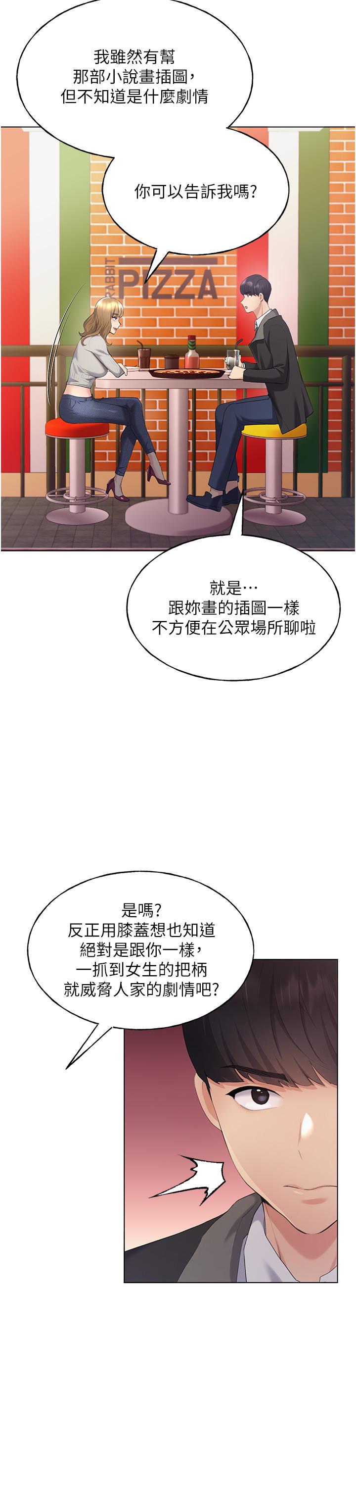 野蠻插畫家 第4話-傲慢無禮的下場 第21页