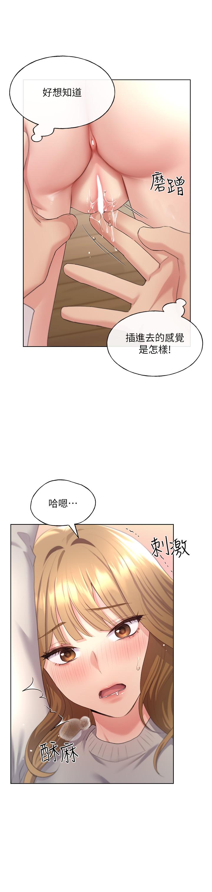 野蠻插畫家 第5話-我還是處女! 第26页