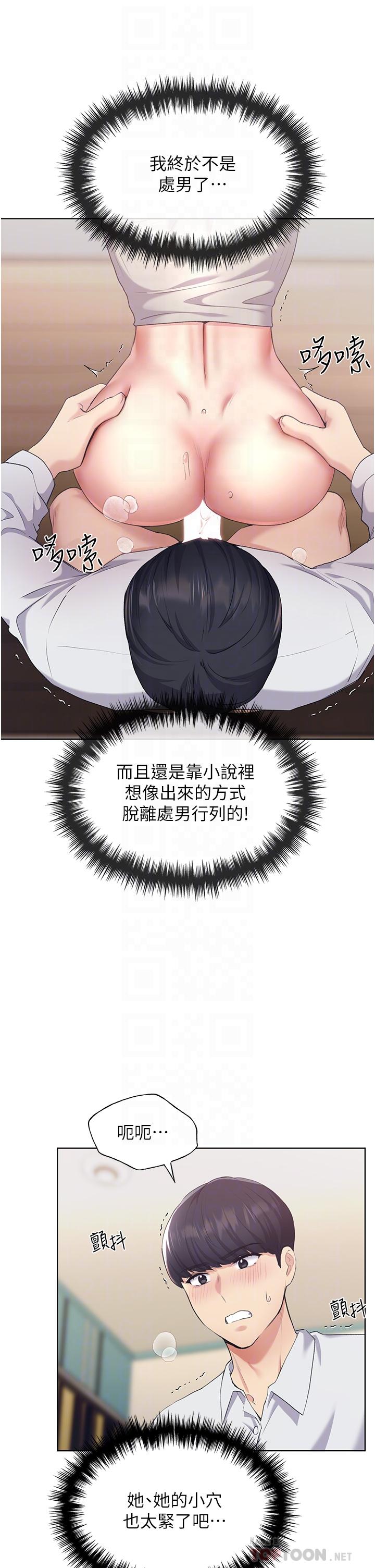 野蠻插畫家 第6話-我的洩慾工具 第4页