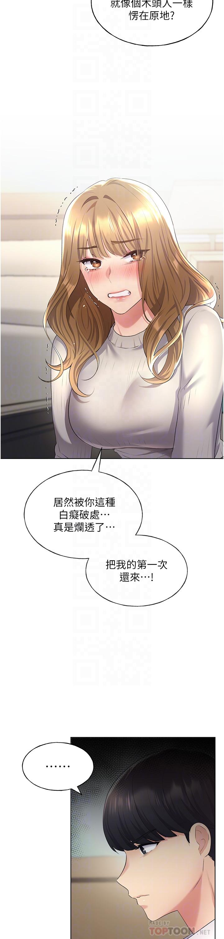 野蠻插畫家 第6話-我的洩慾工具 第16页