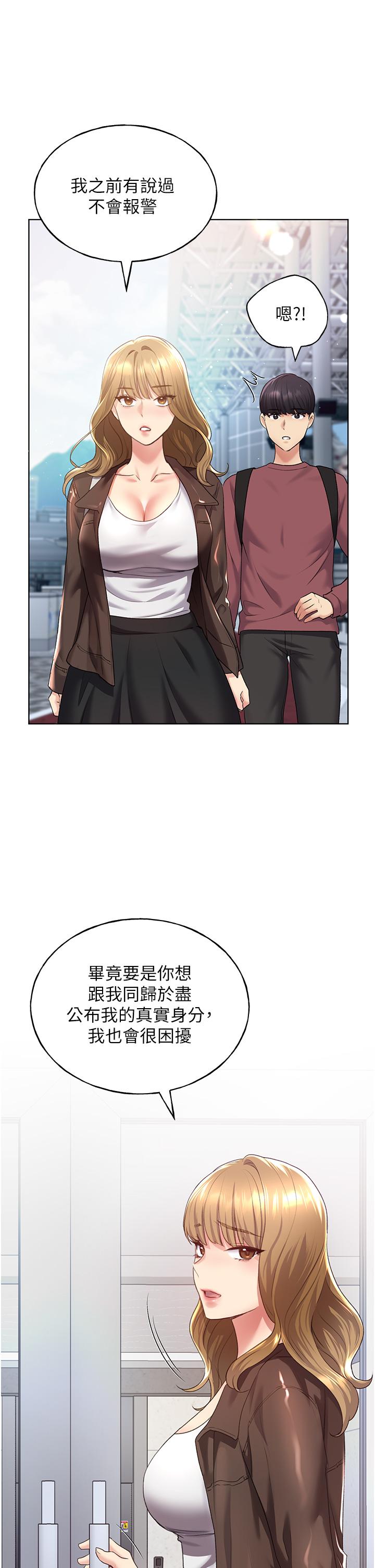 野蠻插畫家 第9話-想被學長吃乾抹淨♡ 第39页