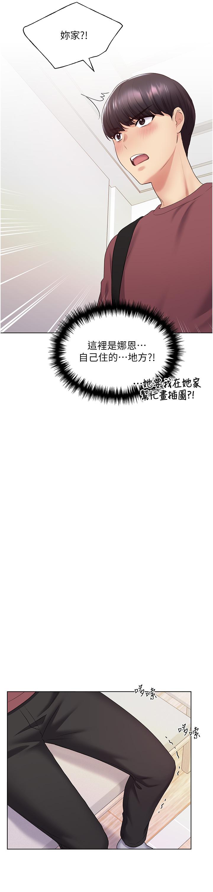 野蠻插畫家 第9話-想被學長吃乾抹淨♡ 第45页