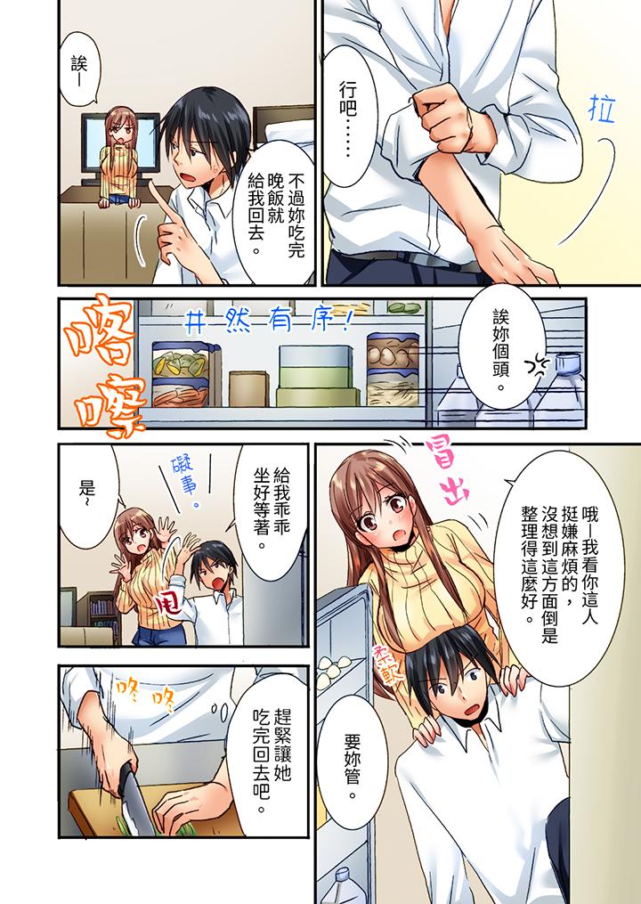 「只揉10次倒是可以喔…」青梅竹馬意料之外的發情臉讓我不禁大幹特幹 第3話 第5页