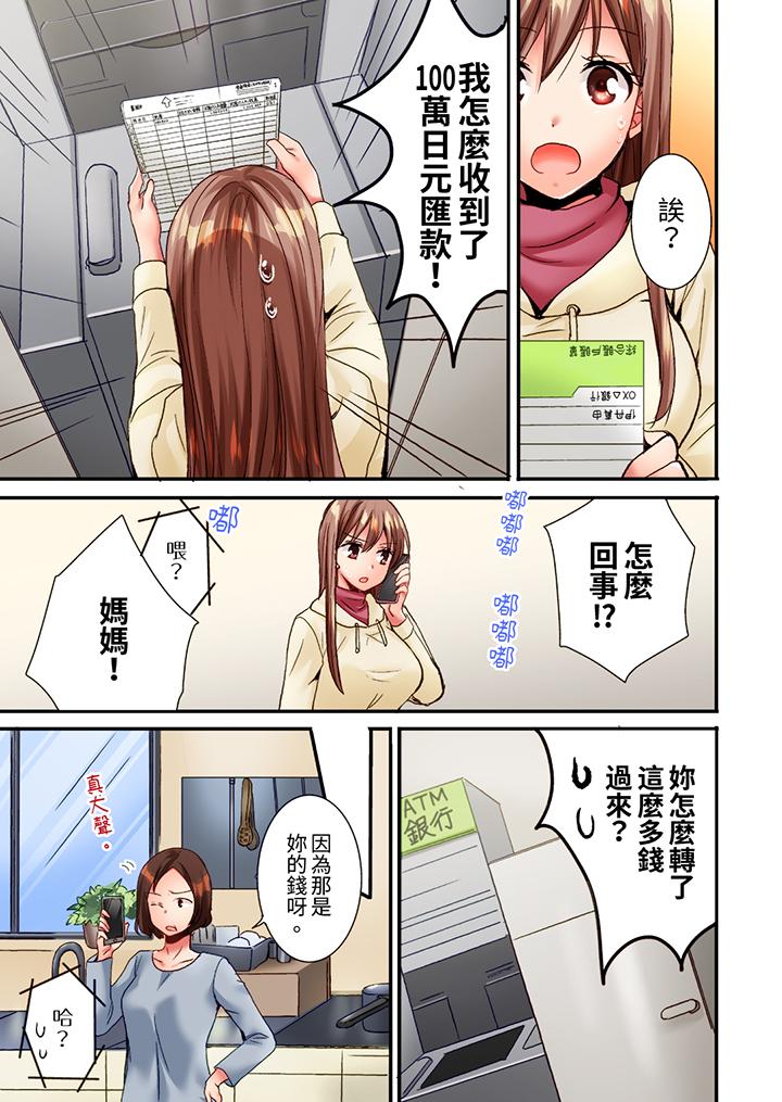 「只揉10次倒是可以喔…」青梅竹馬意料之外的發情臉讓我不禁大幹特幹 第7話 第2页