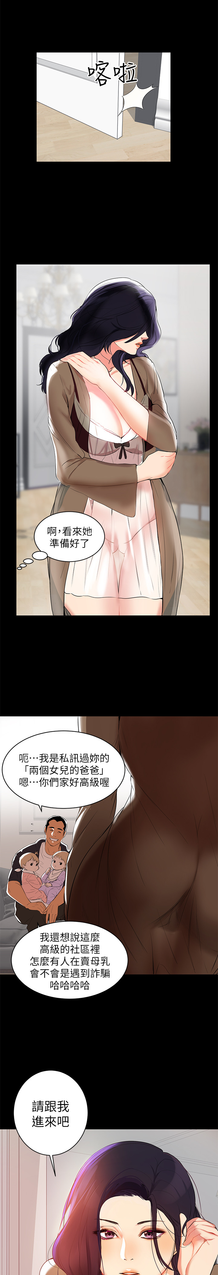 兼職奶媽 第1話-購買母乳的單親爸爸 第27页