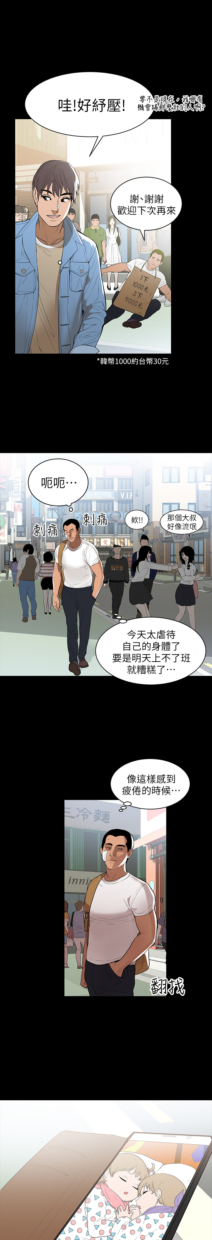兼職奶媽 第1話-購買母乳的單親爸爸 第3页