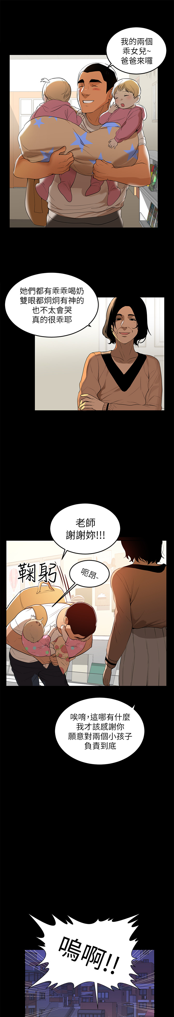 兼職奶媽 第1話-購買母乳的單親爸爸 第7页