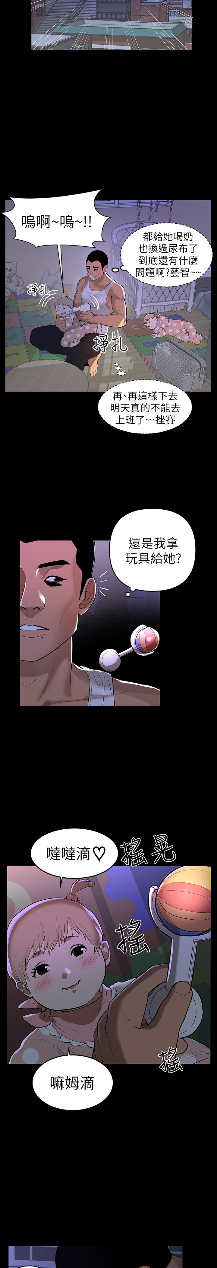 兼職奶媽 第1話-購買母乳的單親爸爸 第8页