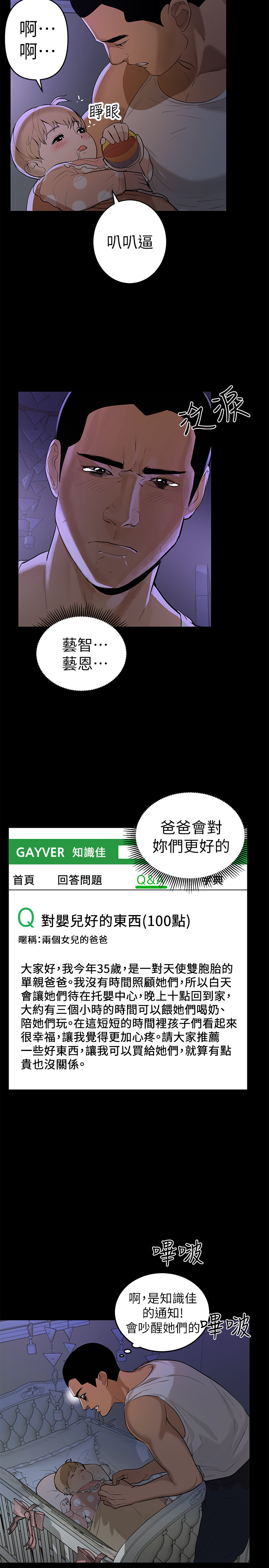 兼職奶媽 第1話-購買母乳的單親爸爸 第9页